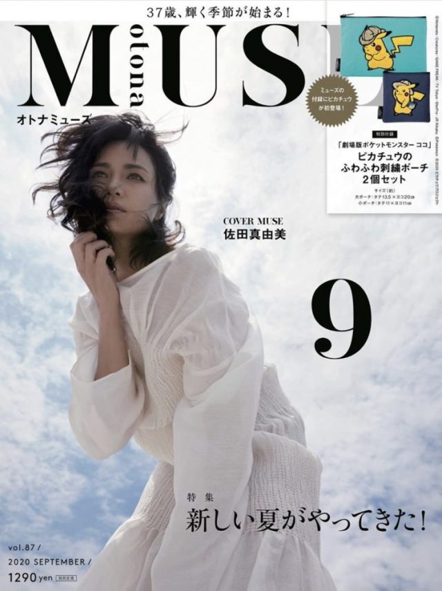 Otona MUSE September issue Cover