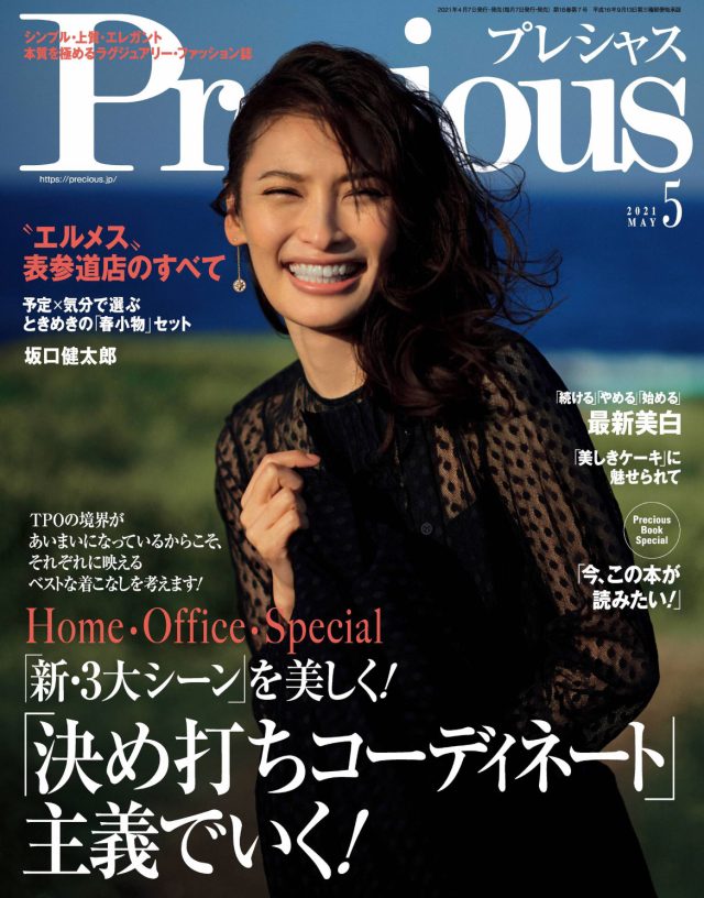 Precious May issue cover